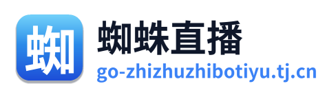 蜘蛛直播